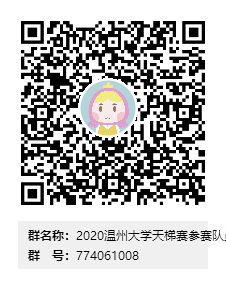 202091直播
天梯赛参赛队员海选群群二维码